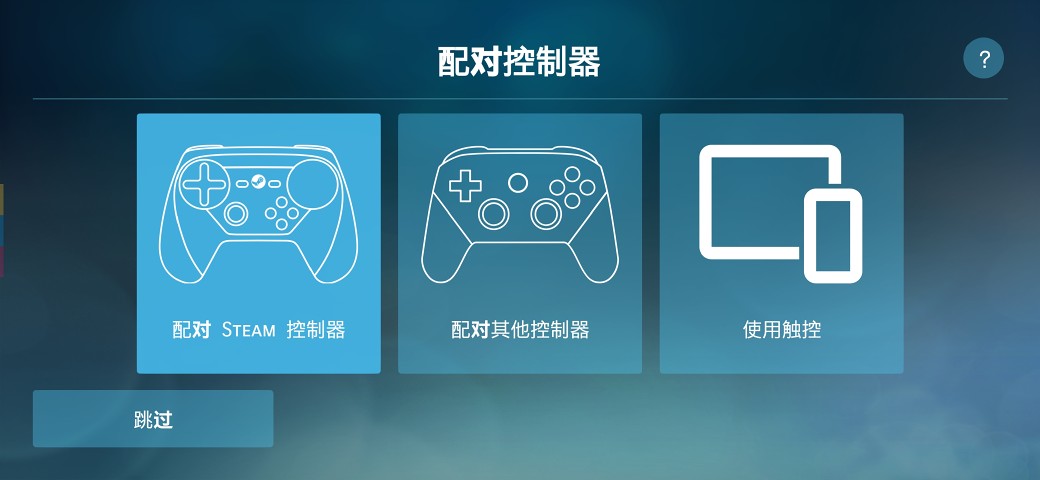 steam link app最新版下载截图4