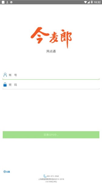 今麦郎营销管理系统(网点通)截图2