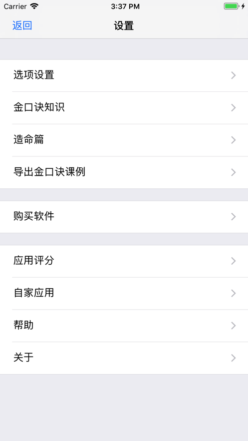 南方金口诀app截图4