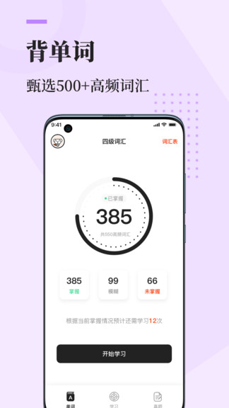 知到四六级app截图3