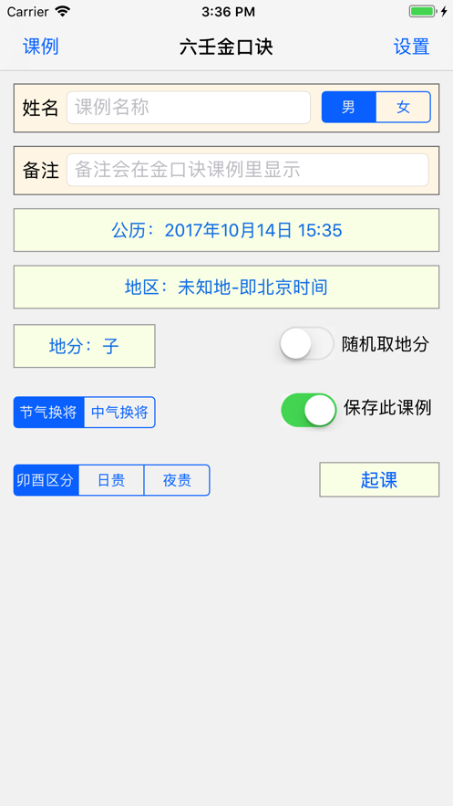 南方金口诀app截图1