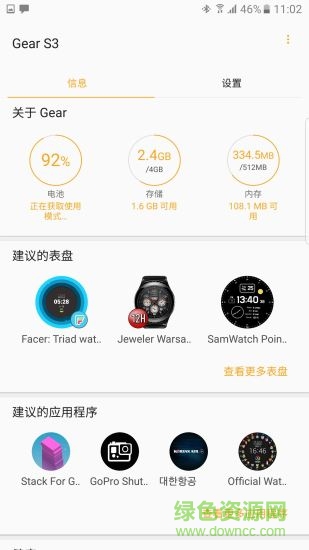 samsung gear最新版本截图1