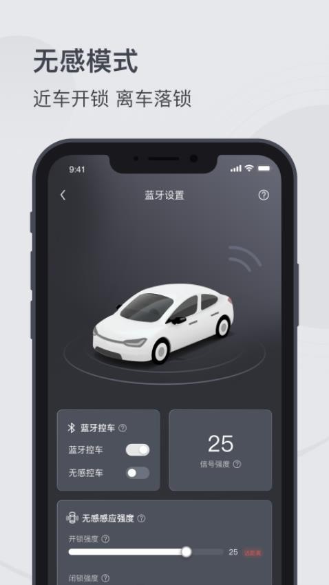 MZD数字钥匙APP截图2