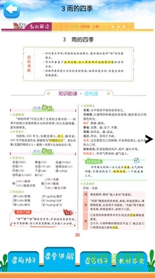 七年级上册语文解读截图4