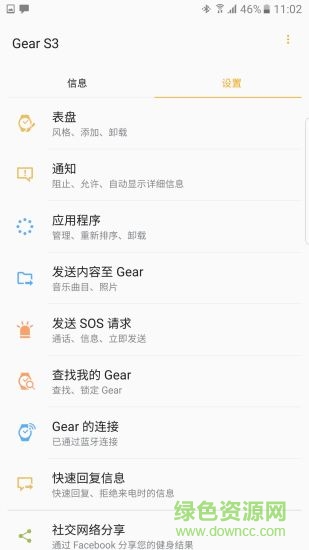 samsung gear最新版本截图2