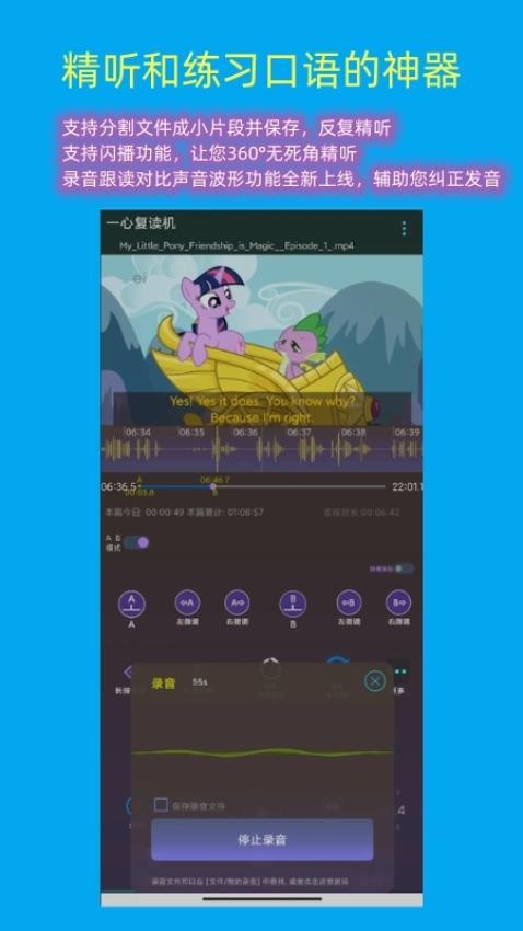 一心复读机app截图3