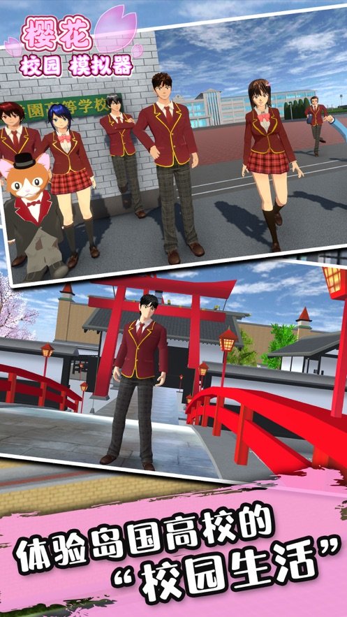 SAKURA SchoolSimulator(樱花校园更新三件仙女衣服)截图4