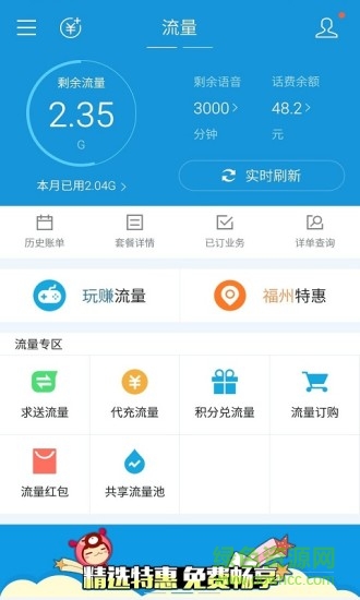 福建手机营业厅app截图4