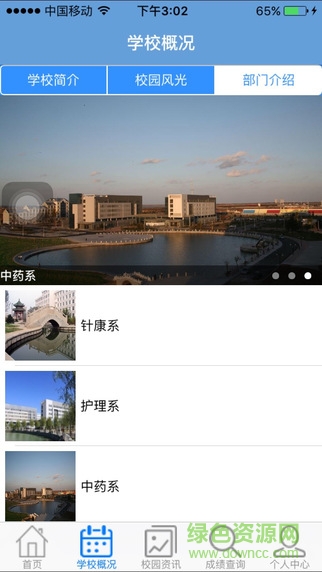 山东中医药高等专科学校app截图2