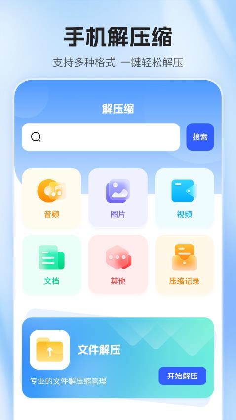 zip全能解压免费版截图3