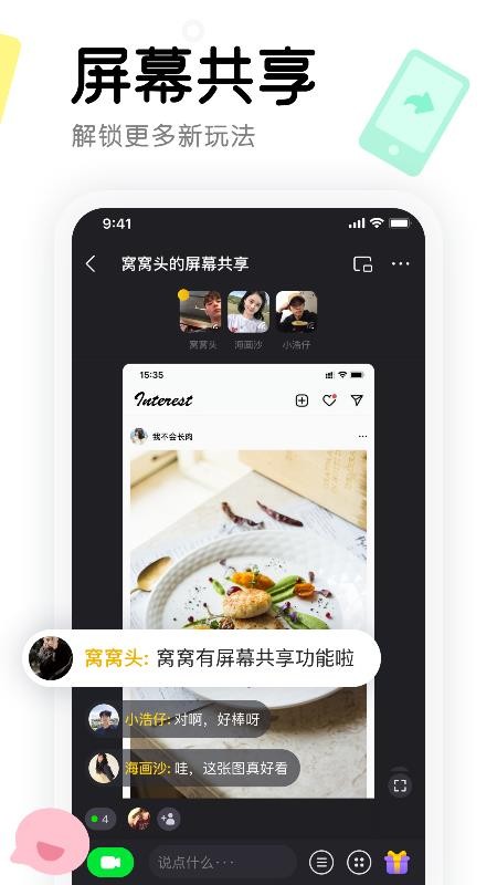 窝窝app截图2