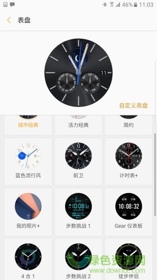 samsung gear最新版本截图3