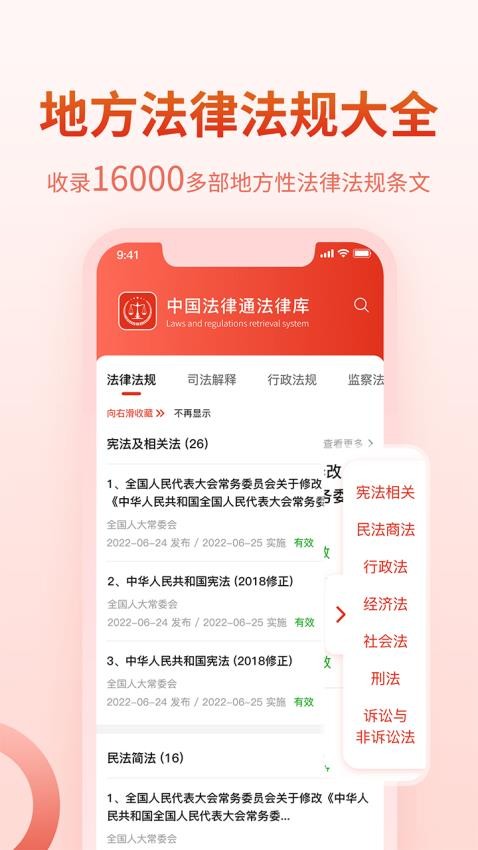 中国法律Pro手机版截图3
