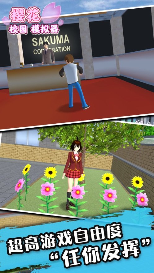 SAKURA SchoolSimulator(樱花校园更新三件仙女衣服)截图1