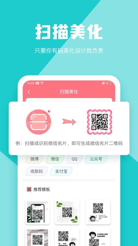 二维码生成器手机版截图1