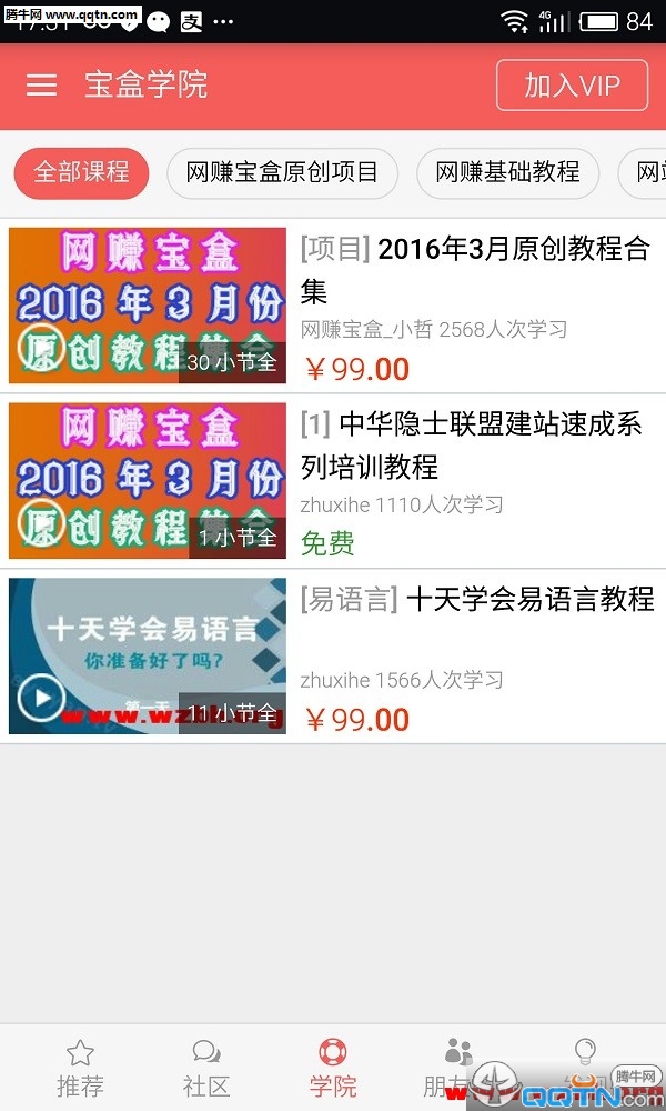 网赚宝盒App官方下载截图2