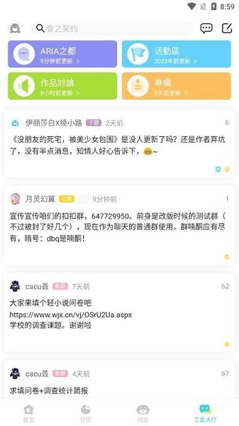 lk轻之国度轻小说app截图4