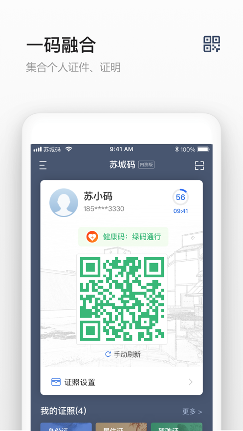 苏城码app下载截图4