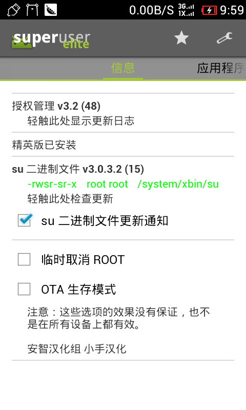 Superuser Elite(超级用户授权精英版)截图1