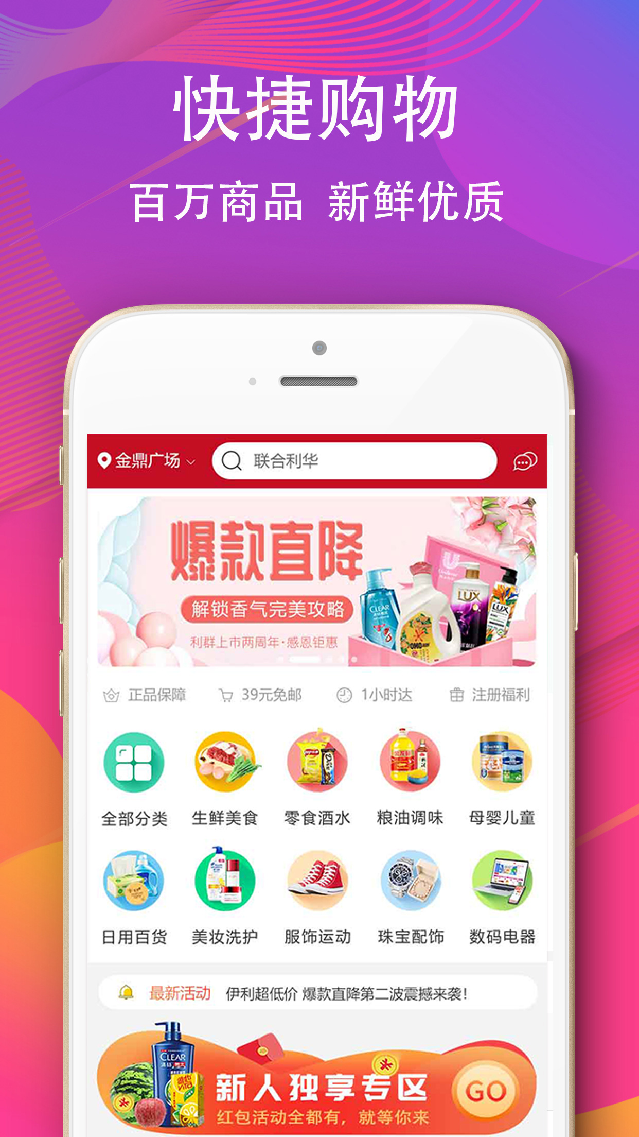 利群网商App下载截图2