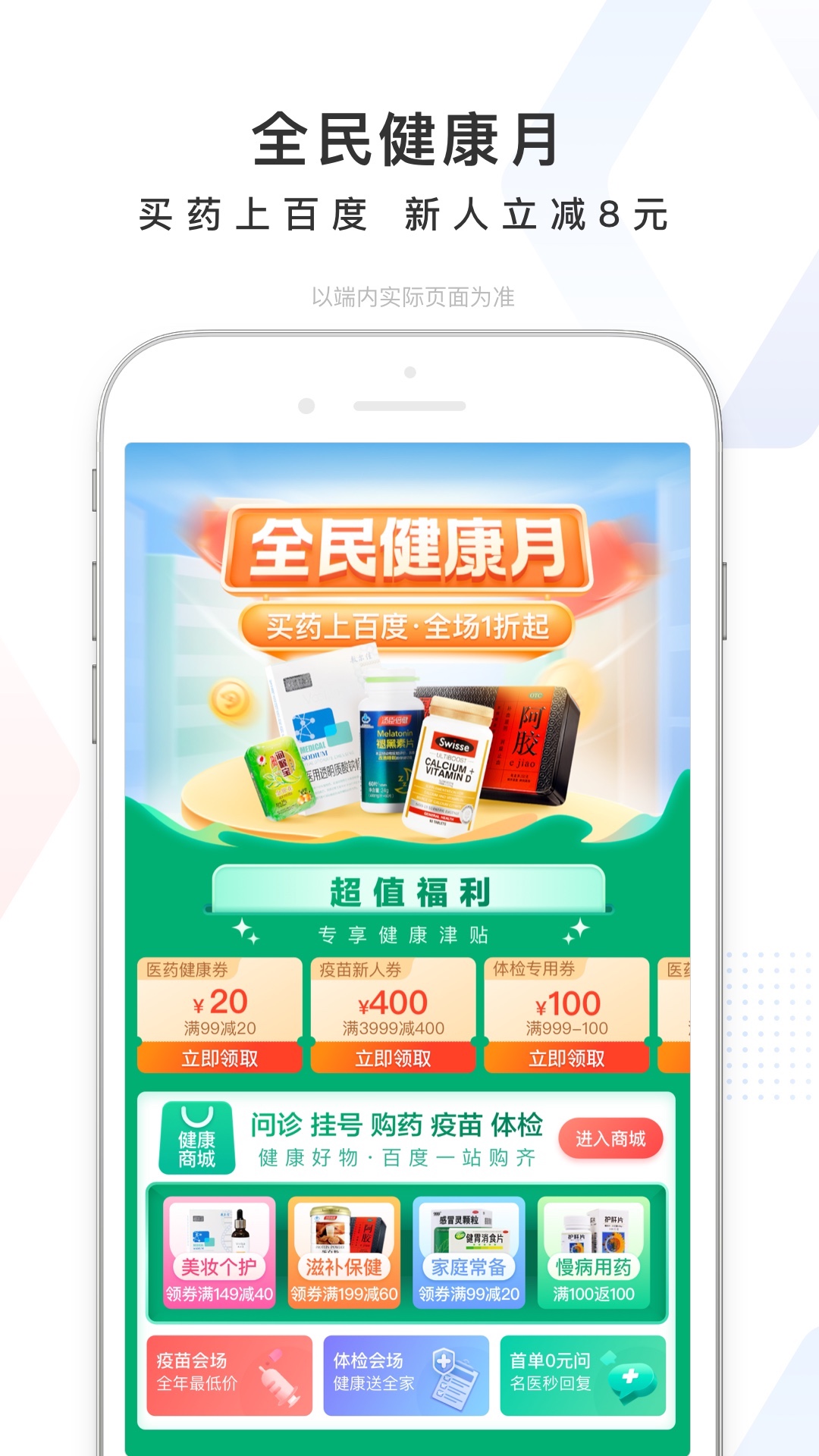 百度app最新版截图3