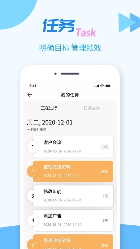 TT任务管理器app截图4