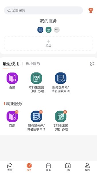 翱翔门户教务系统(西北工业大学)截图2