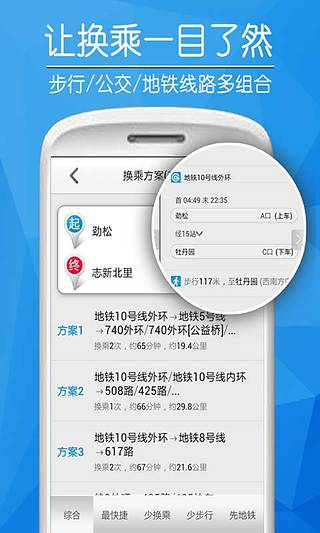 爱帮公交安卓最新版APP下载截图3