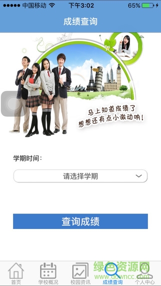 山东中医药高等专科学校app截图1