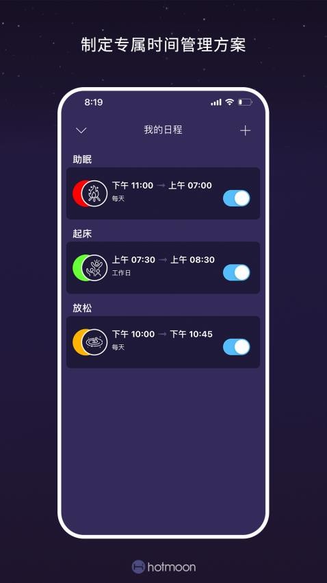 Hotmoon手机版截图4