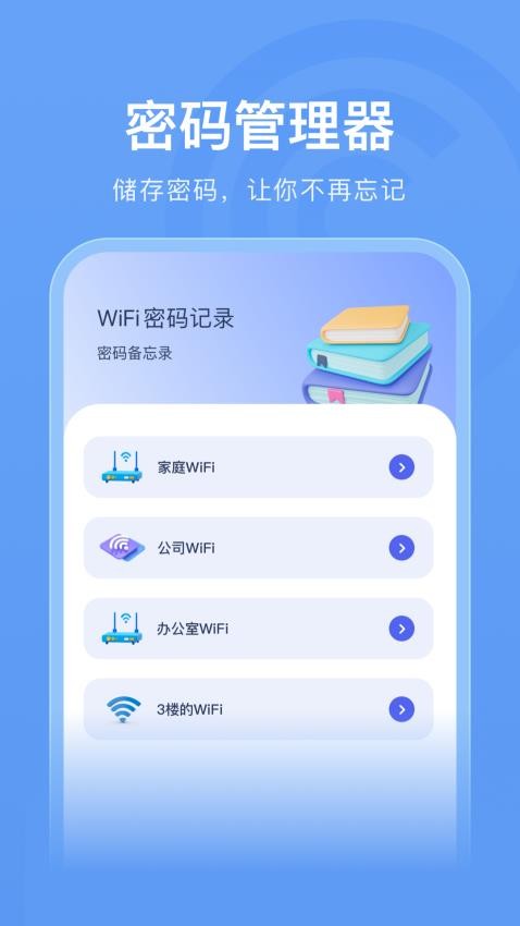 万能wifi管家助手截图4