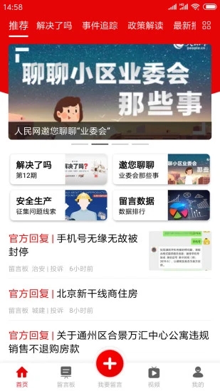 地方领导留言板app截图1