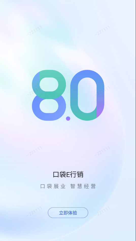 口袋E行销最新版本app截图2