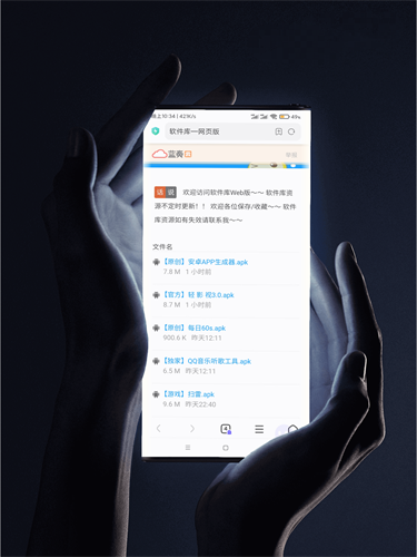 软件库APP截图1