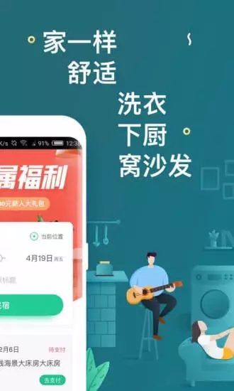 蚂蚁短租房东版截图2