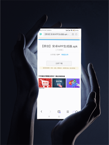 软件库APP截图3