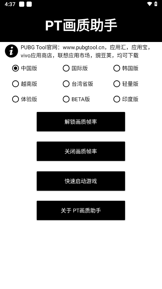 PT画质助手截图1