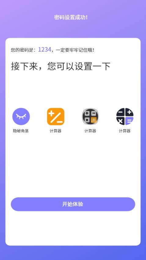 隐秘角落官方版截图3