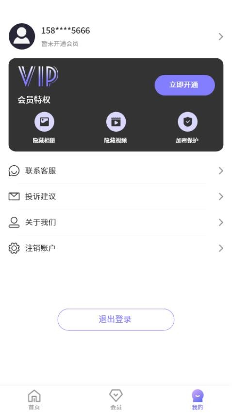 隐秘角落官方版截图2