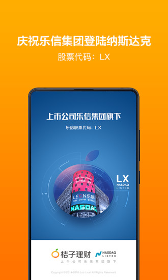 桔子理财app截图1