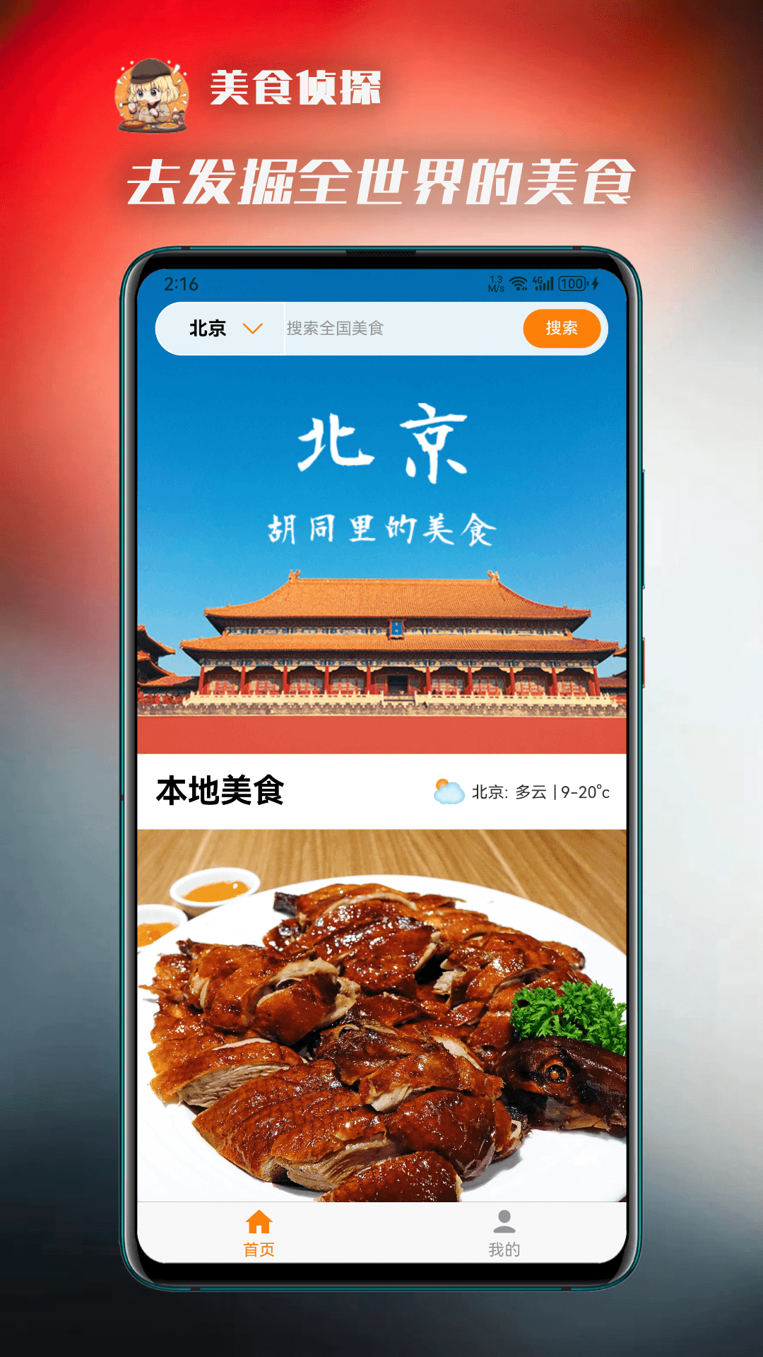 美食侦探截图4