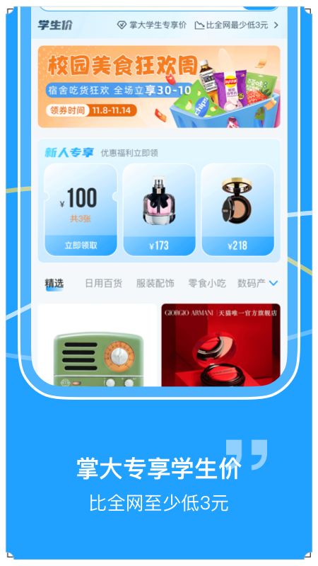 掌上大学app下载截图4