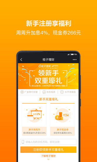 桔子理财app截图2