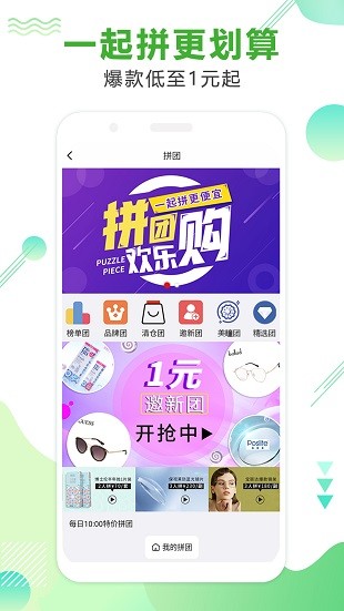 眼镜直通车官方版截图2