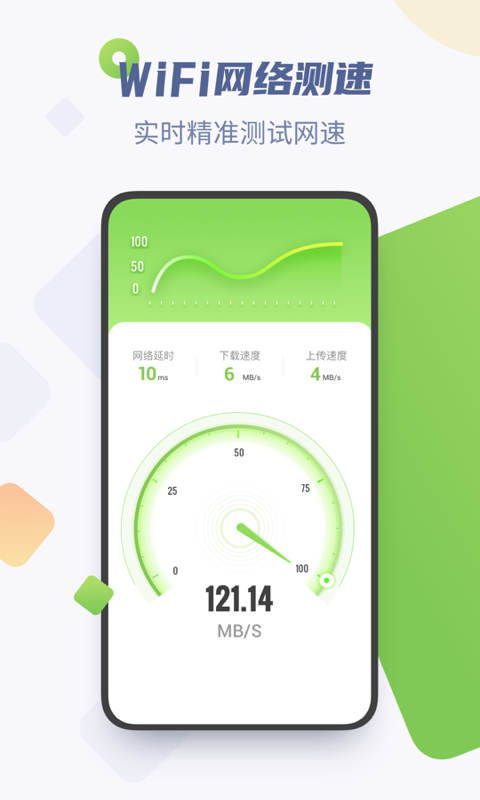WiFi加速精灵app截图4