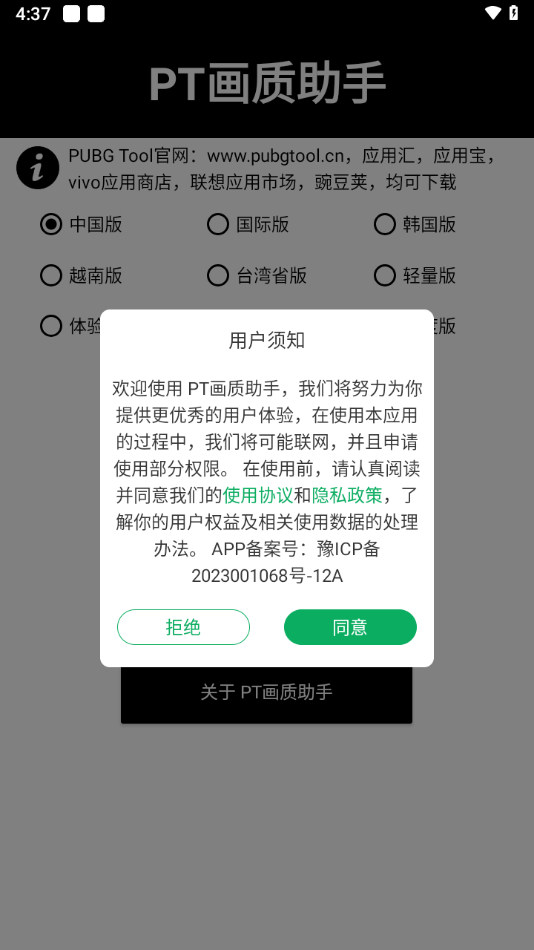 PT画质助手截图2