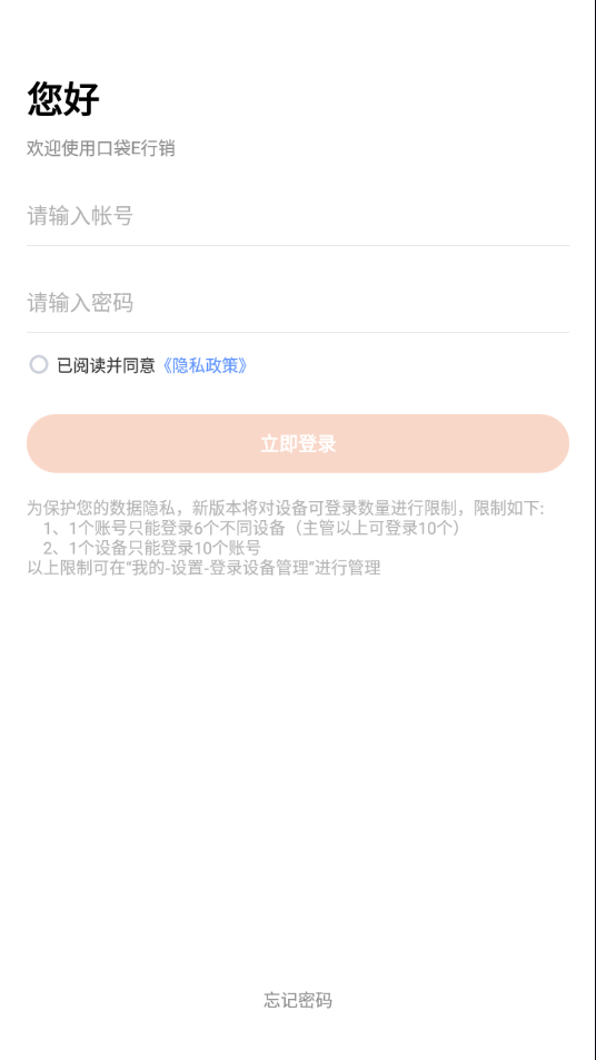 口袋E行销最新版本app截图3