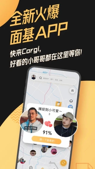 Corgi面基app截图1