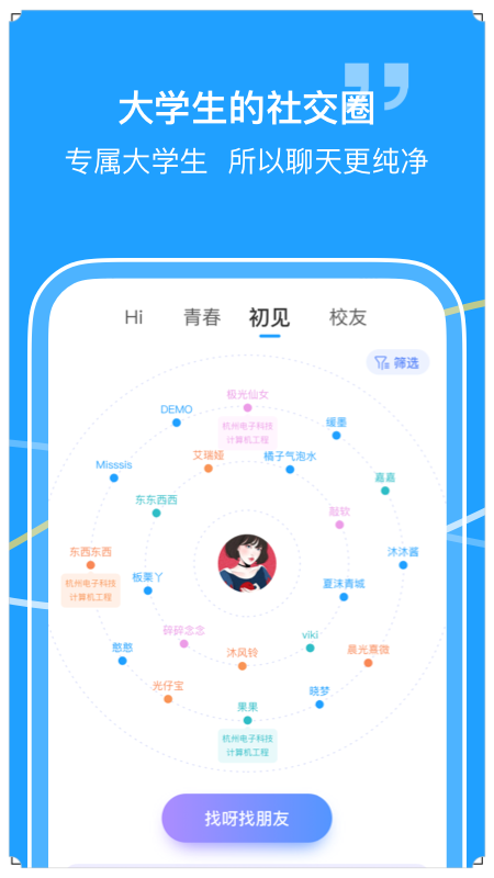 掌上大学app下载截图3