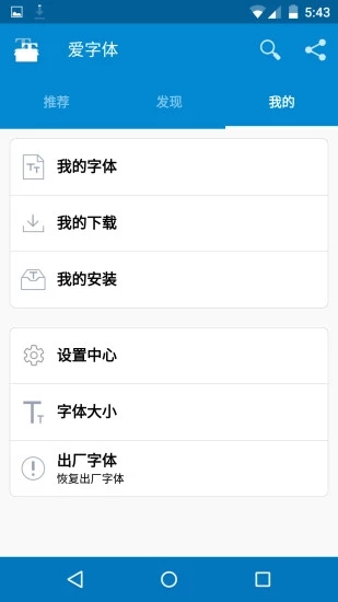 iFont爱字体截图2